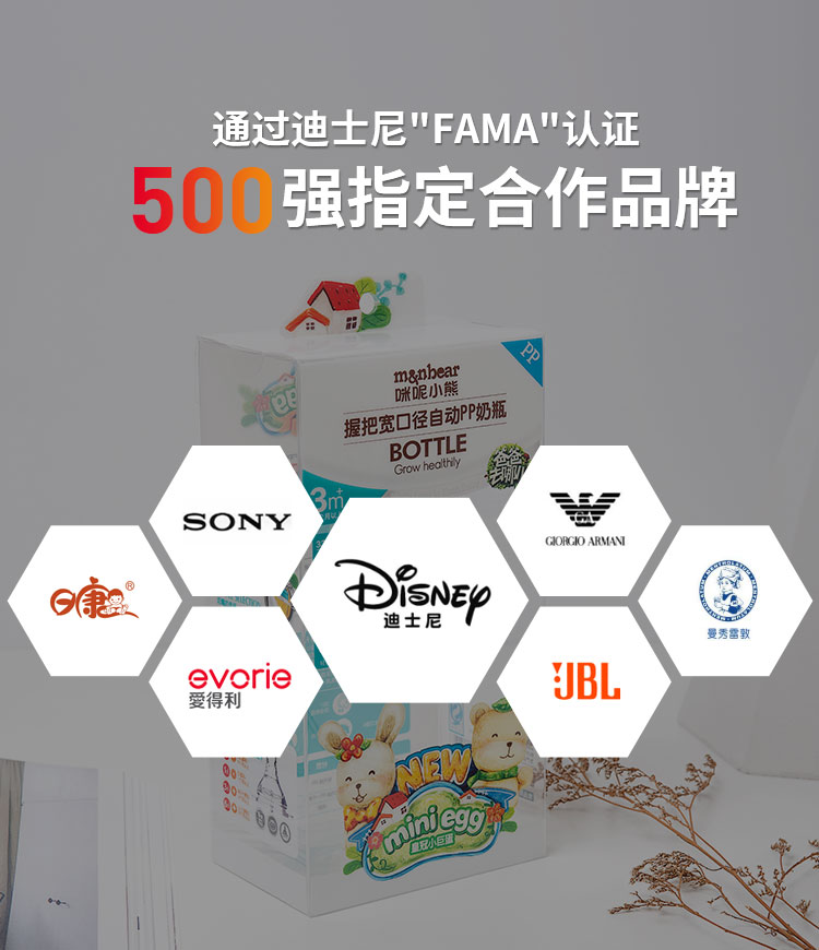 万利-通过迪士尼"FAMA"认证,500强指定合作品牌